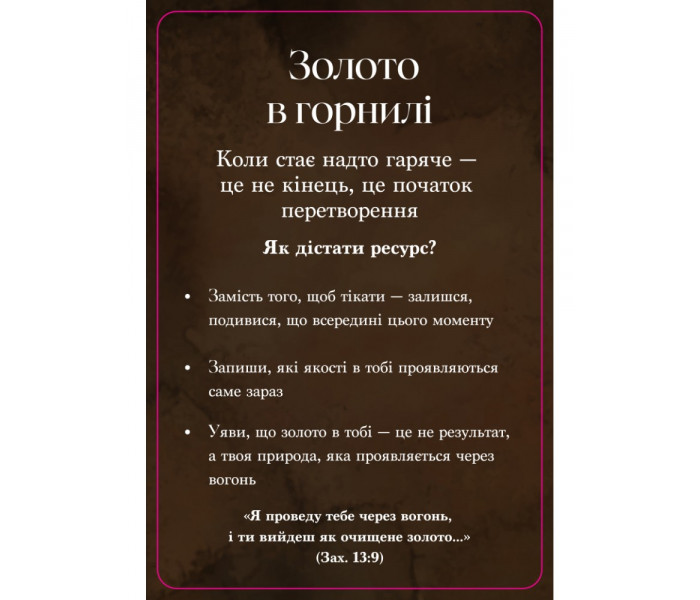 МАК "Містерія достатку" (УКР). Колесо Життя