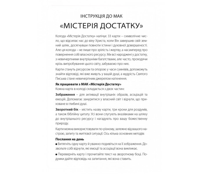 МАК "Містерія достатку" (УКР). Колесо Життя