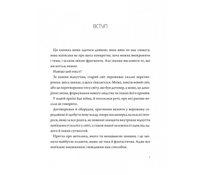 Книга Эхо ветра. Колесо жизни