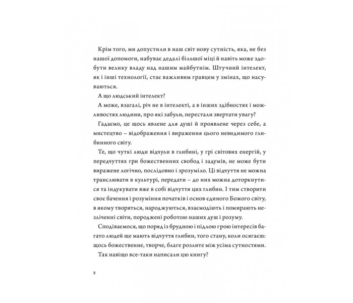 Книга Эхо ветра. Колесо жизни