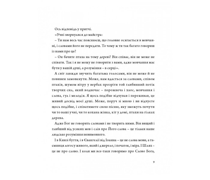 Книга Эхо ветра. Колесо жизни