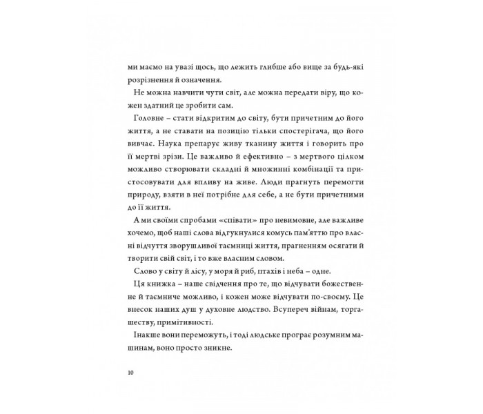 Книга Эхо ветра. Колесо жизни