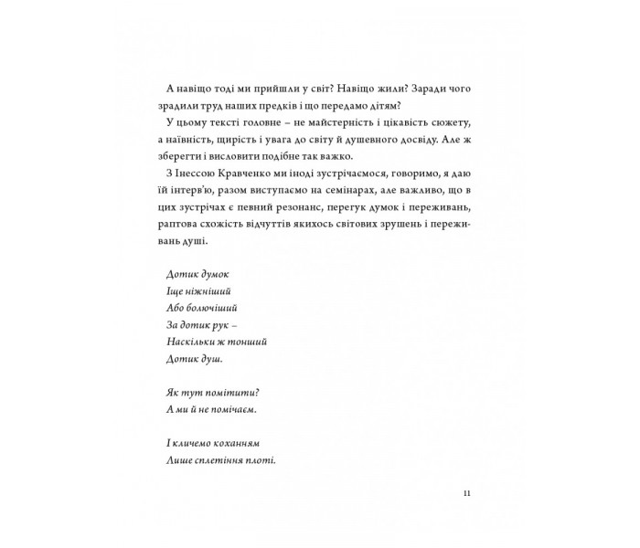 Книга Эхо ветра. Колесо жизни