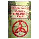Оракул Триєдиної Сили. Giovanna Tarotti