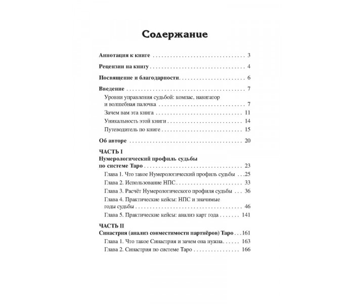 Книга Нумерологія Таро. Ваш навігатор по дорогах життя. Міхаловський Леонард