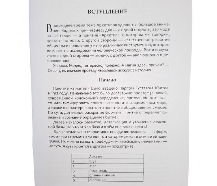 Книга Мужские и женские архетипы. Юнг, Таро и Каббала. Невский Дмитрий 