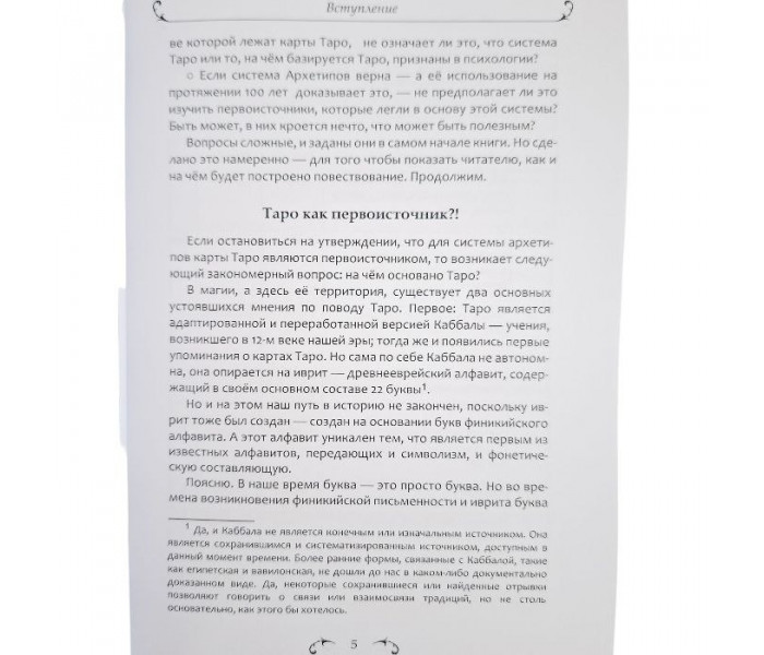 Книга Мужские и женские архетипы. Юнг, Таро и Каббала. Невский Дмитрий 