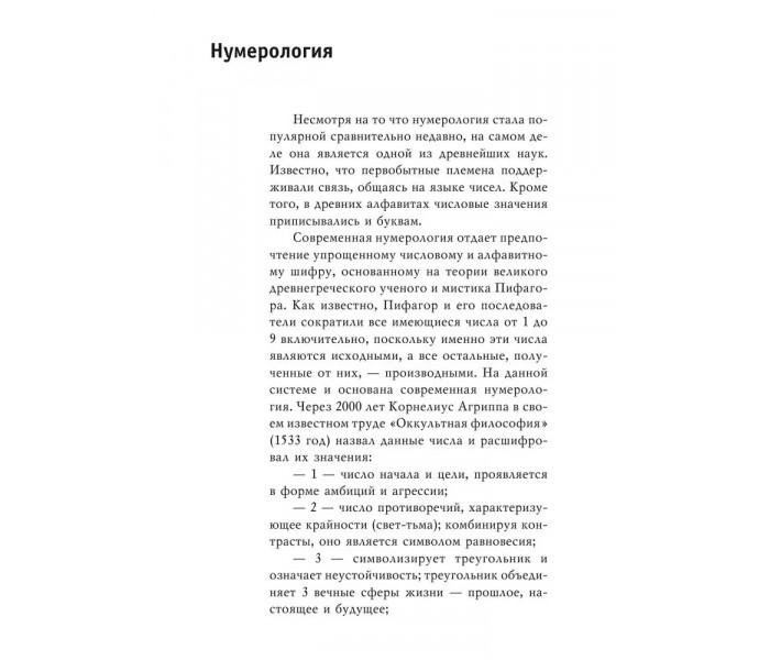 Книга Энциклопедия гаданий. Настольная книга профессиональной гадалки. Зайцева І.А