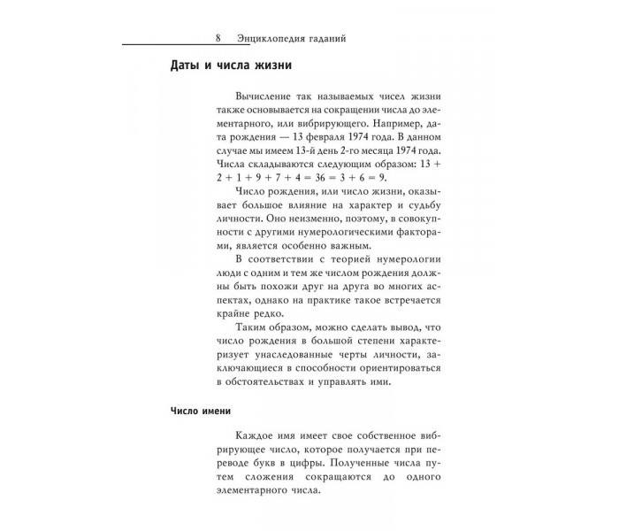 Книга Энциклопедия гаданий. Настольная книга профессиональной гадалки. Зайцева І.А