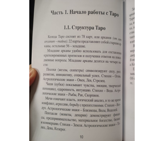 Книга Таро XXI-го века. Универсальный справочник для работы с различными колодами Таро. Чайкина Нина