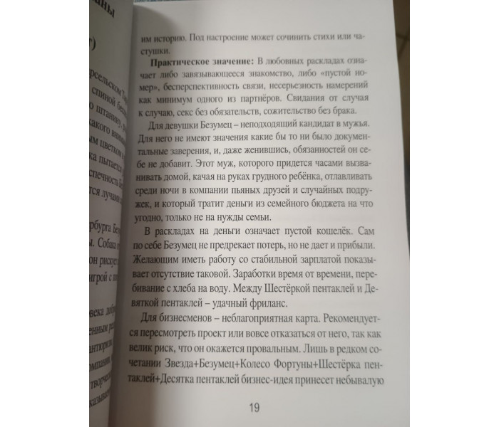 Книга Таро XXI-го века. Универсальный справочник для работы с различными колодами Таро. Чайкина Нина