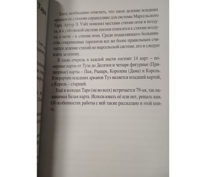 Книга Таро XXI-го века. Универсальный справочник для работы с различными колодами Таро. Чайкина Нина
