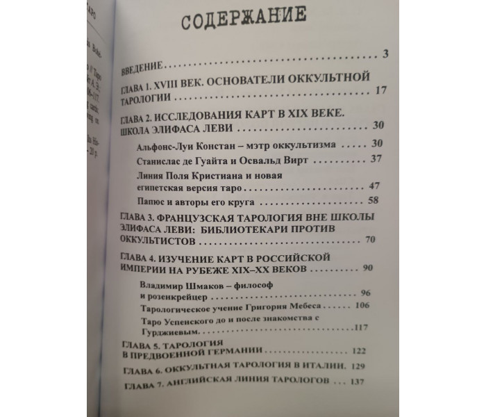 Краткий путеводитель по оккультному таро (1781-1981). Халиков Руслан