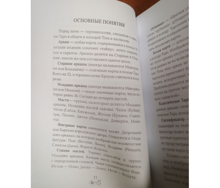 Книга Спроси Таро