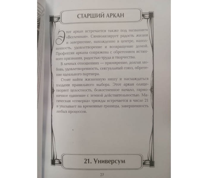 Книга Спроси Таро