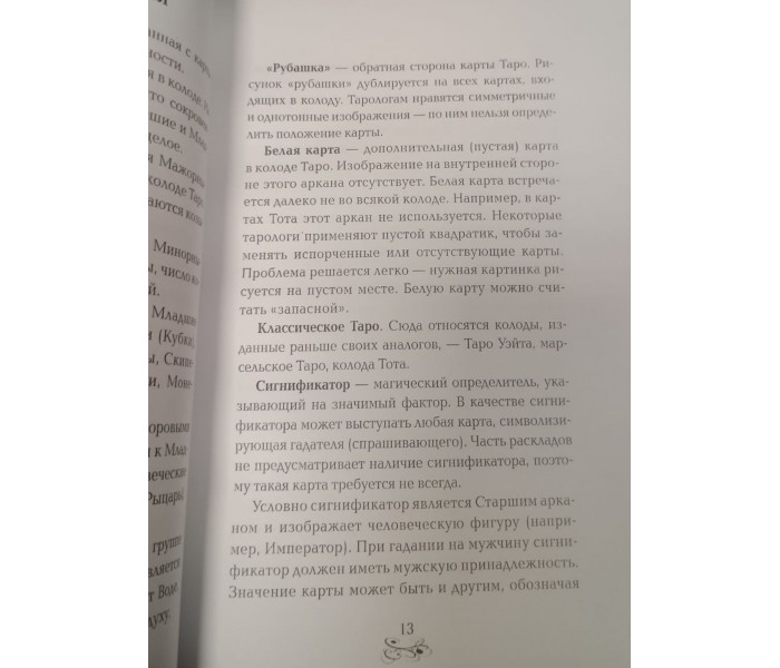 Книга Спроси Таро