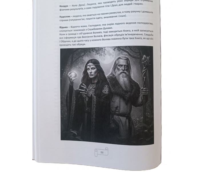 Книга Веды Внучки Сварога. Свитогор
