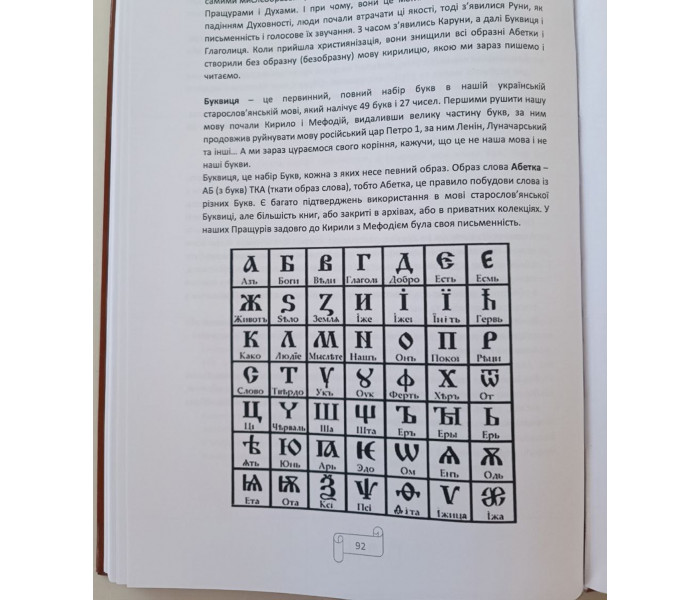 Книга Веды Внучки Сварога. Свитогор