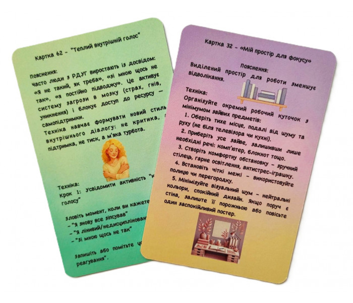 Карточки самопомощи. СДВГ-менеджмент. Котульская О