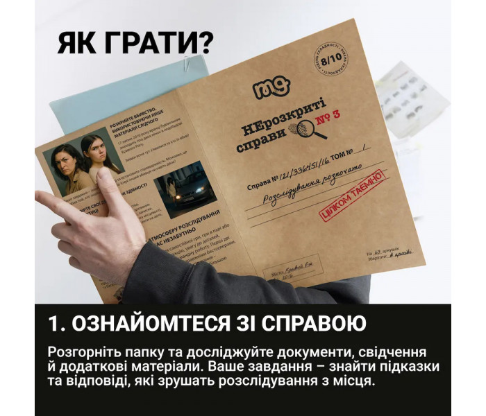 Настольная игра Нерозкриті справи №3. Memo Games