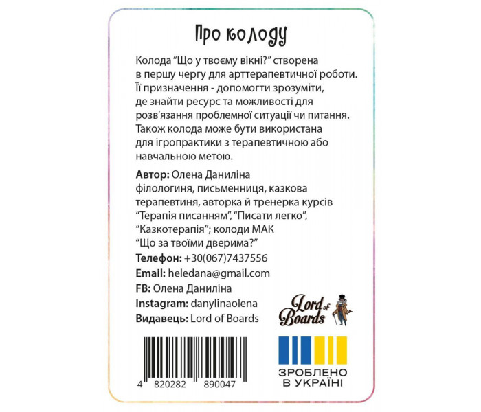 МАК карты Что в вашем окне? Lord of Boards (LOB2510UA)