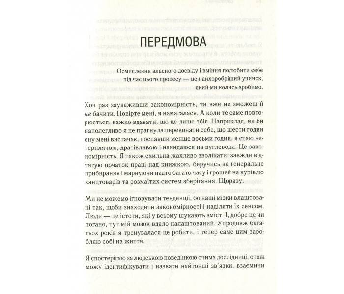 Книга Дары несовершенства. Как полюбить себя таким, какой ты есть (УКР). Браун Брене (8838)