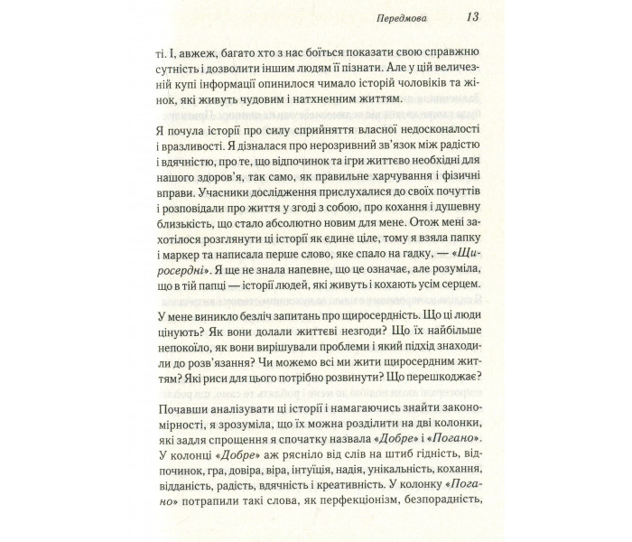 Книга Дары несовершенства. Как полюбить себя таким, какой ты есть (УКР). Браун Брене (8838)