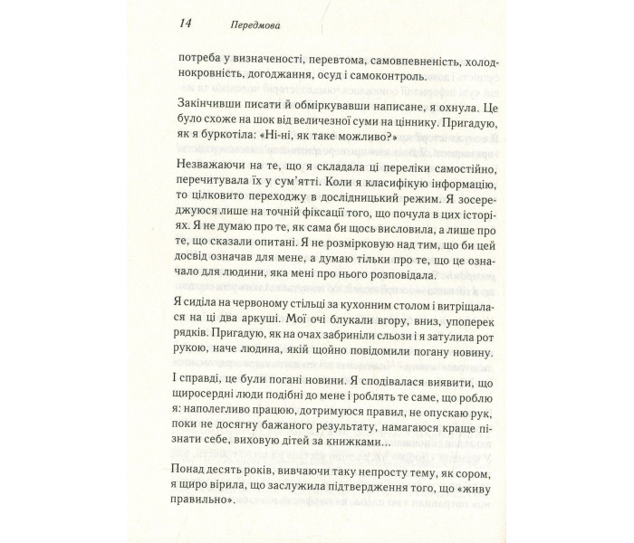 Книга Дары несовершенства. Как полюбить себя таким, какой ты есть (УКР). Браун Брене (8838)