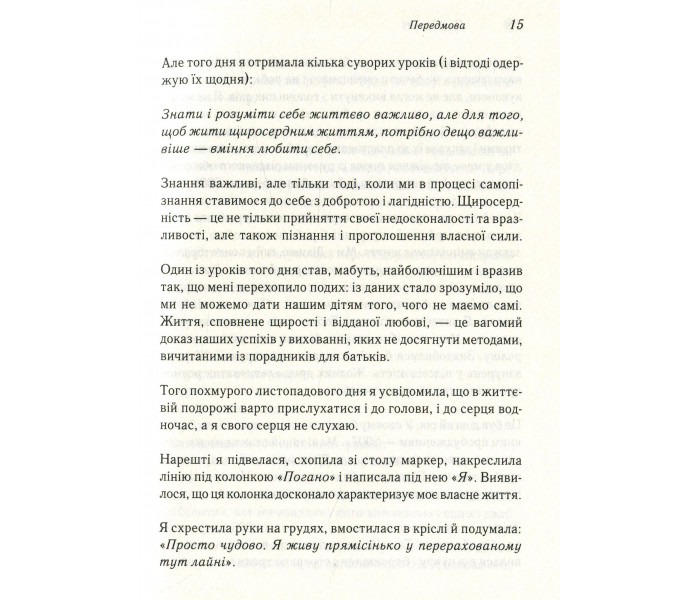Книга Дары несовершенства. Как полюбить себя таким, какой ты есть (УКР). Браун Брене (8838)