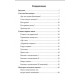 Книга Биолокация в повседневной жизни. Ровинский Андрей 