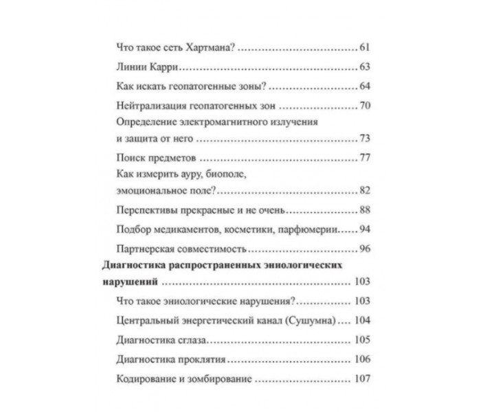 Книга Биолокация в повседневной жизни. Ровинский Андрей 