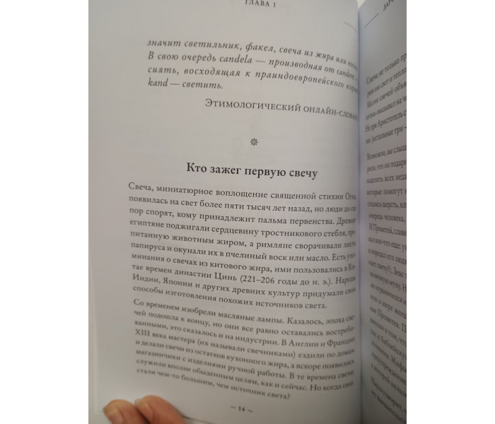 Книга Зажги свечу. Практическое руководство по древней и современной магии свечей. Сандра Мэрайя Райт
