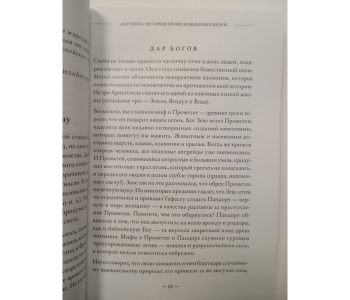 Книга Зажги свечу. Практическое руководство по древней и современной магии свечей. Сандра Мэрайя Райт