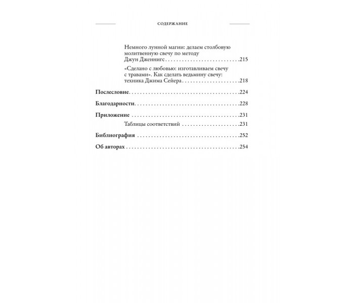 Книга Зажги свечу. Практическое руководство по древней и современной магии свечей. Сандра Мэрайя Райт