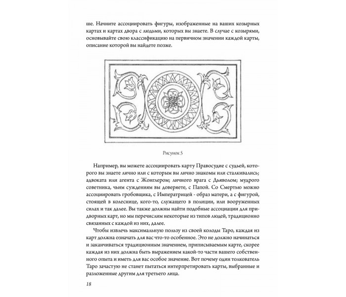 Диявольська книга картинок. Повний посібник з карт Таро: їх походження та використання. Хьюсон Пол