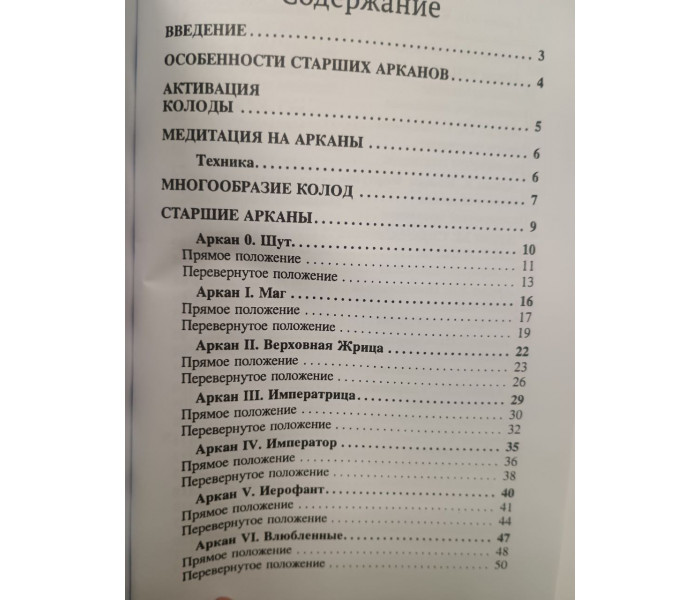 Книга Библия Таро. Старшие Арканы. Василенко Лариса 