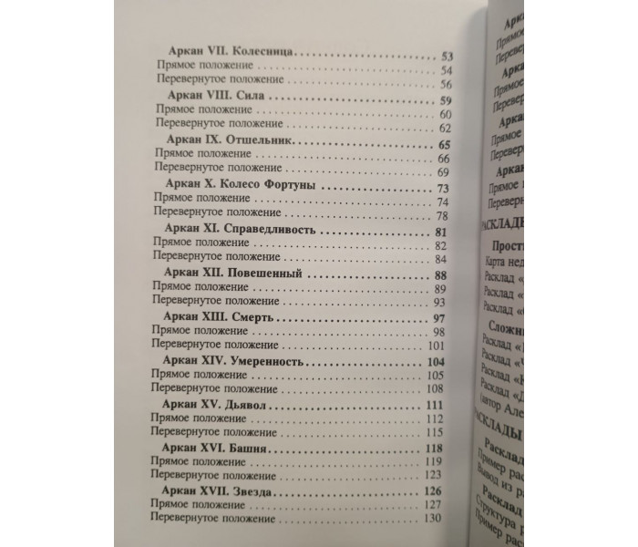 Книга Библия Таро. Старшие Арканы. Василенко Лариса 