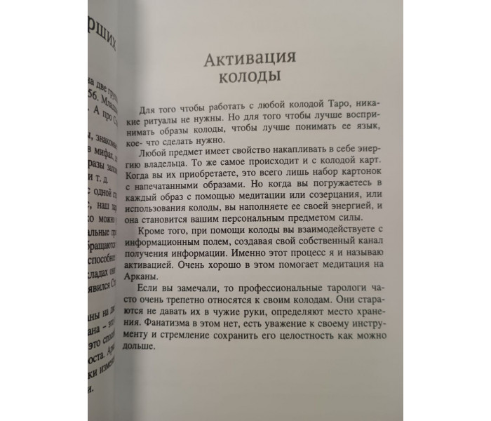 Книга Библия Таро. Старшие Арканы. Василенко Лариса 