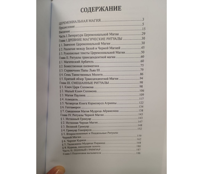Книга церемоніальна магія. Уейт Артур