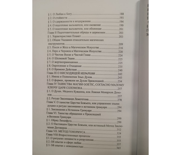Книга церемоніальна магія. Уейт Артур