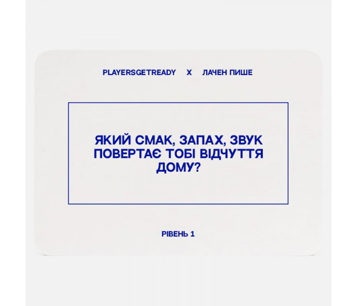 Психологическая игра Лачен пише (150 карт). Playersgetready