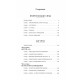Книга Карлос Кастанеда. Том 3: Второе кольцо силы. Дар орла (2в1) (13375)