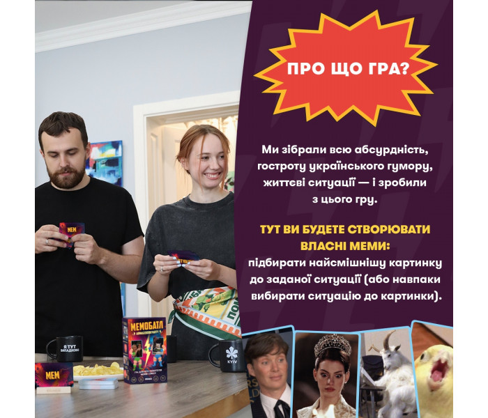 Игра для компании "Мемобатл". Orner