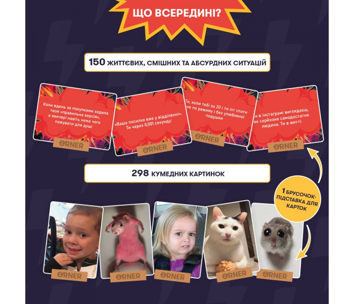 Игра для компании "Мемобатл". Orner