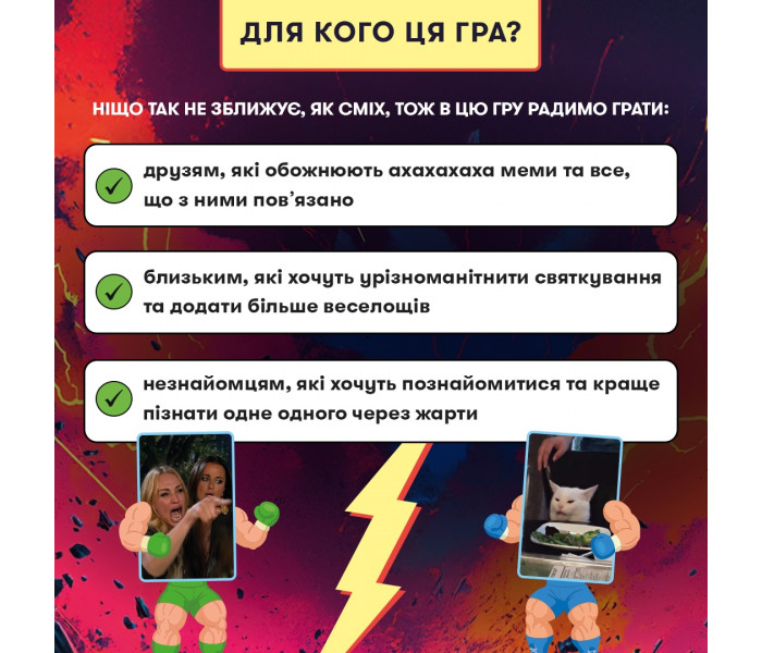 Игра для компании "Мемобатл". Orner