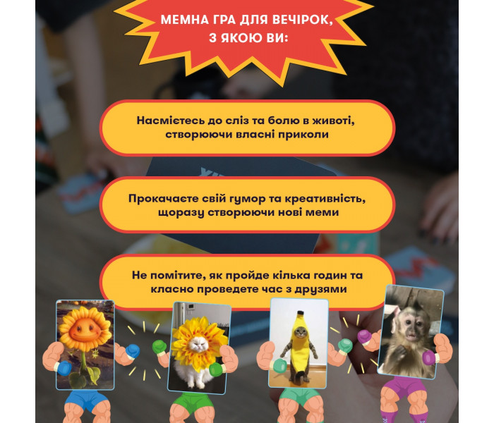 Игра для компании "Мемобатл". Orner