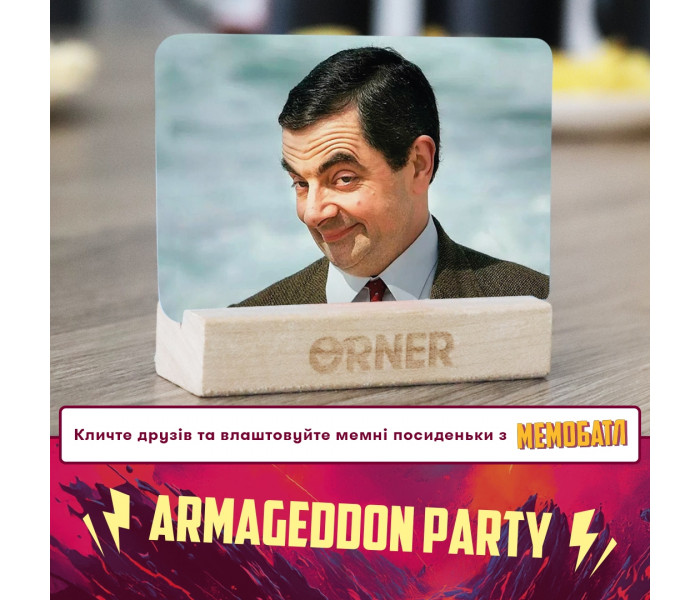 Игра для компании "Мемобатл". Orner