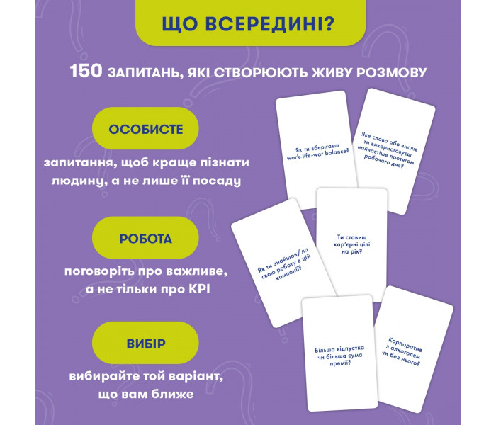 Розмовна гра "Розкажи мені все! Office edition". Orner