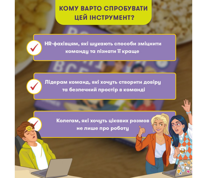 Розмовна гра "Розкажи мені все! Office edition". Orner