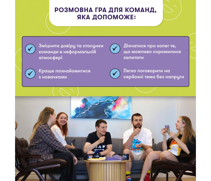 Розмовна гра "Розкажи мені все! Office edition". Orner